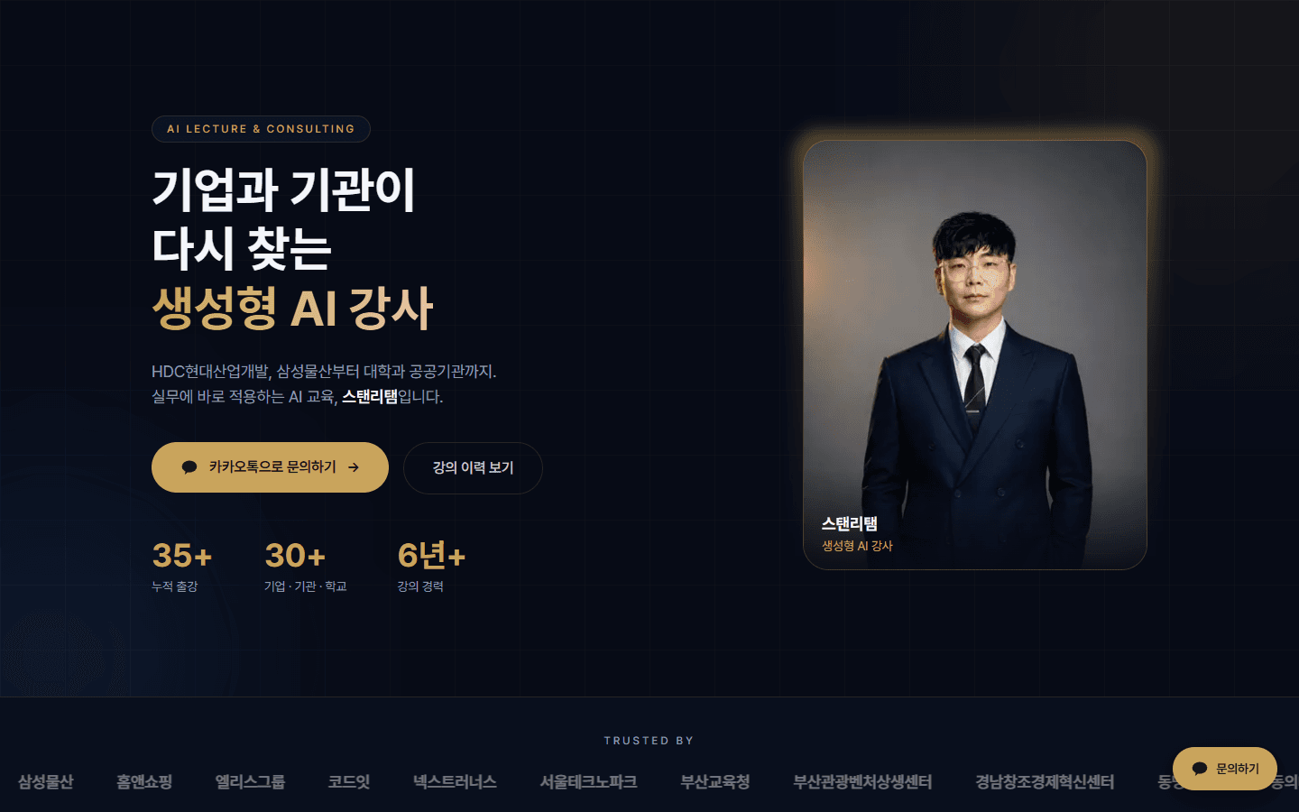 AI 강사 브랜드 스크린샷