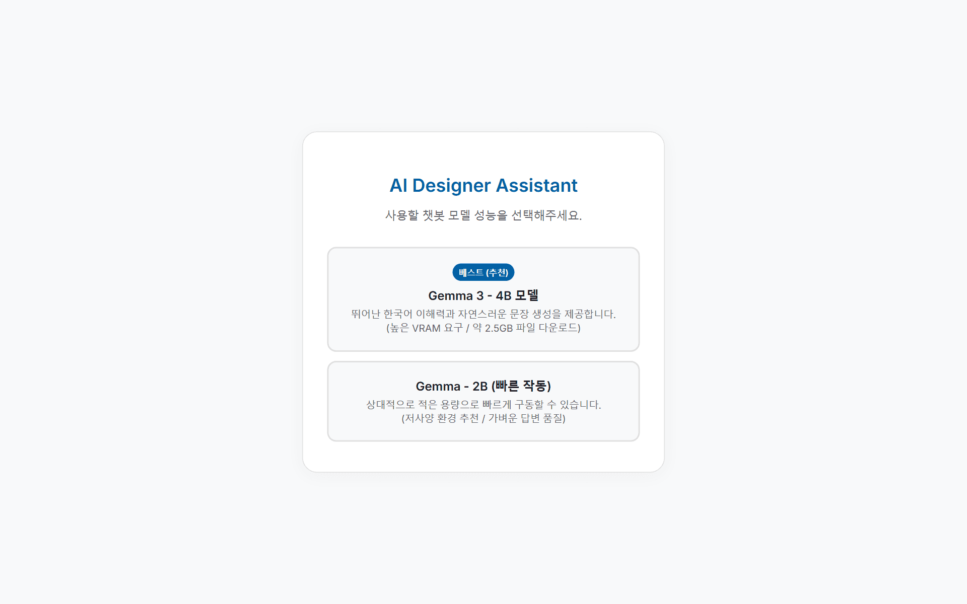 AI Designer Assistant 스크린샷