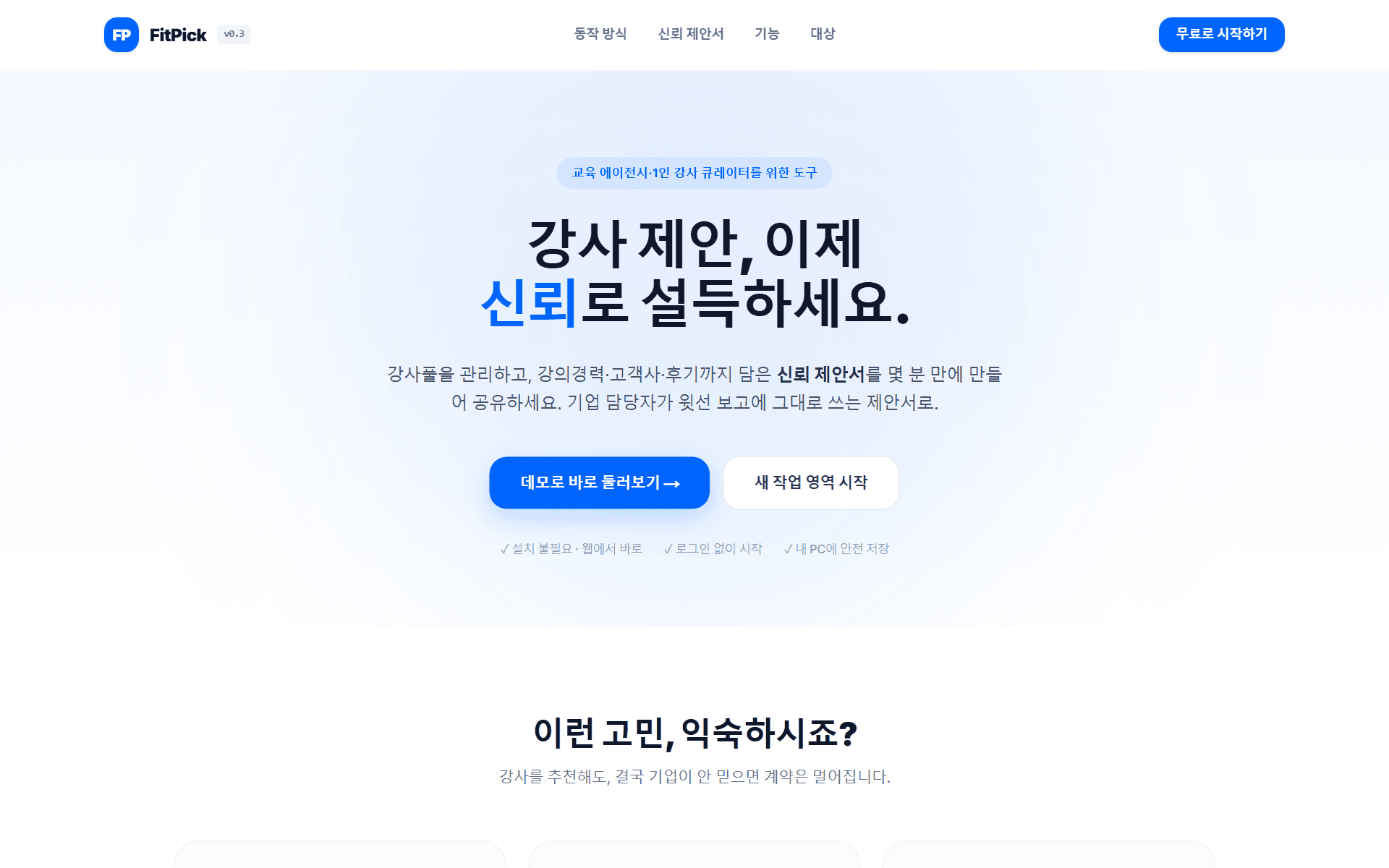 FitPick 스크린샷