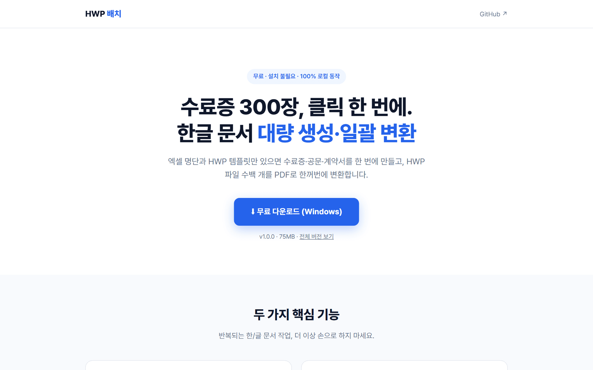 HWP 배치 스크린샷