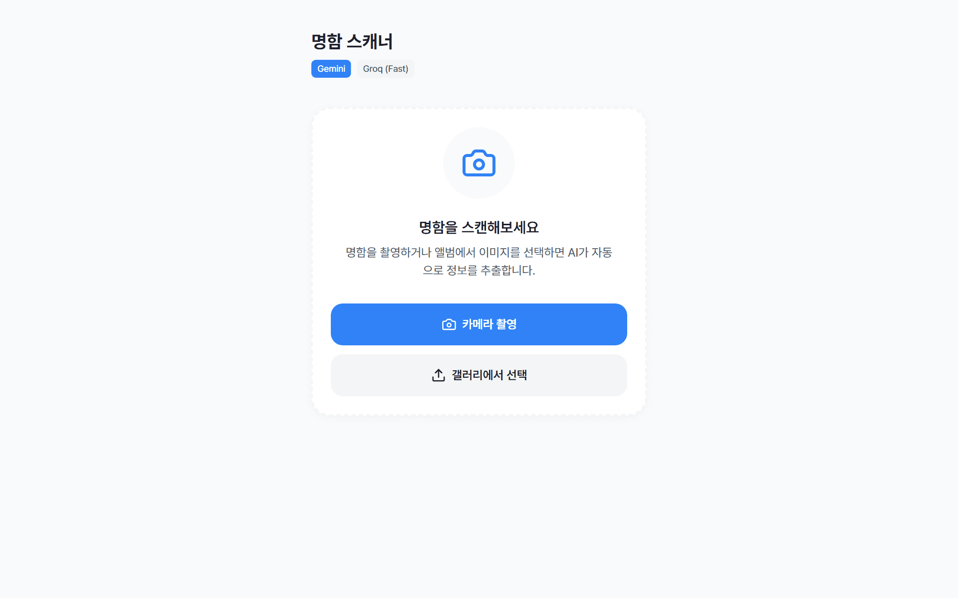 명함 스캐너 스크린샷