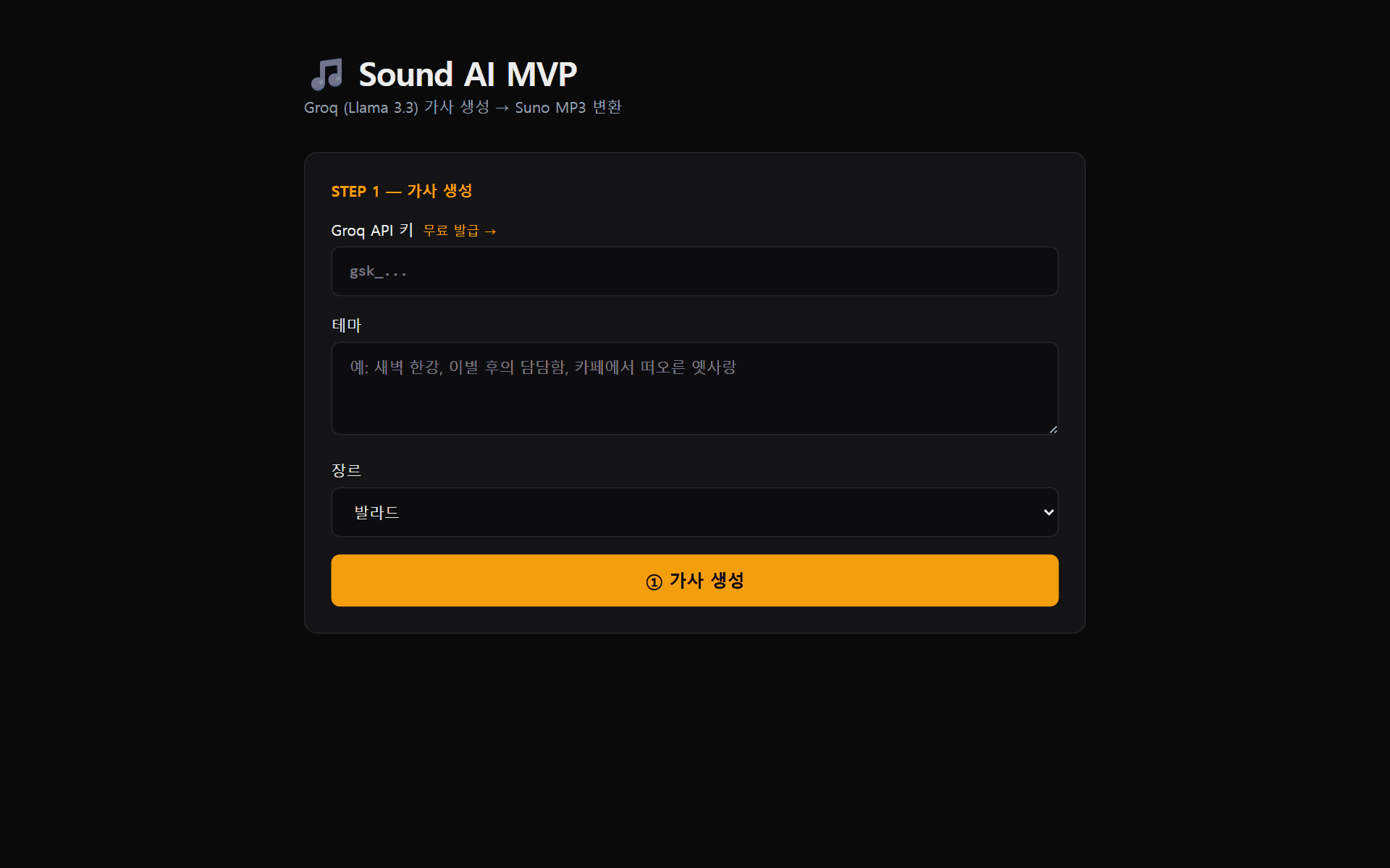 Sound AI 스크린샷