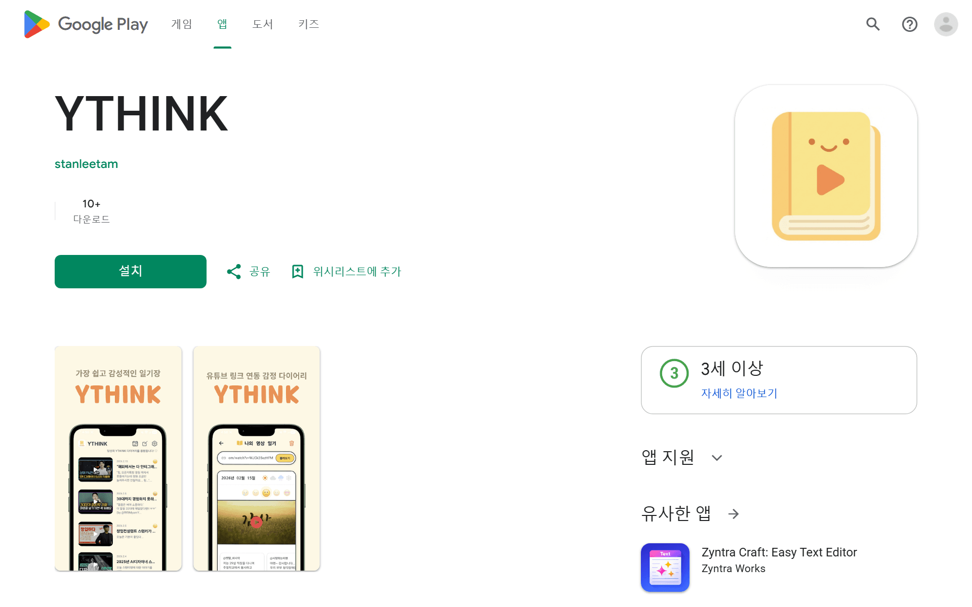 YTHINK 스크린샷